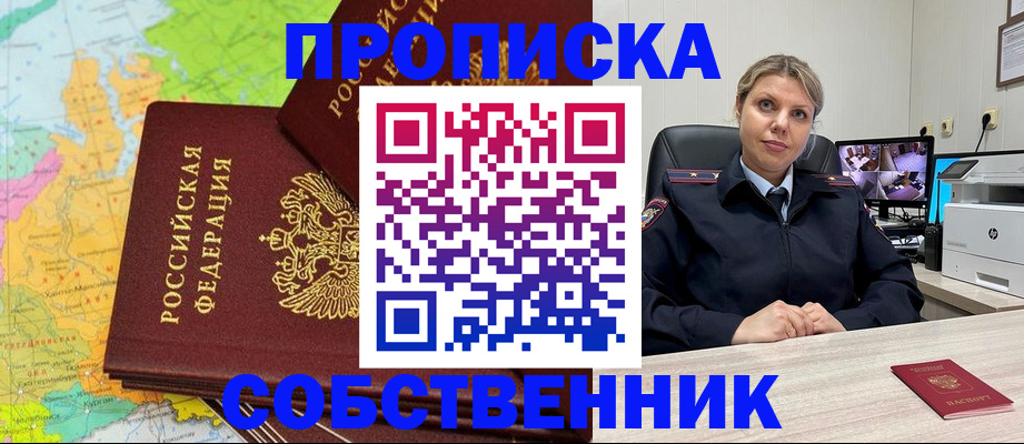 прописка гарантия в Заринске