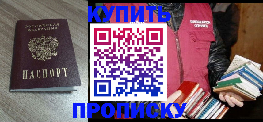 прописка регистрация в Заринске