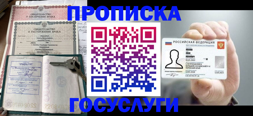 временная регистрация недорого в Заринске