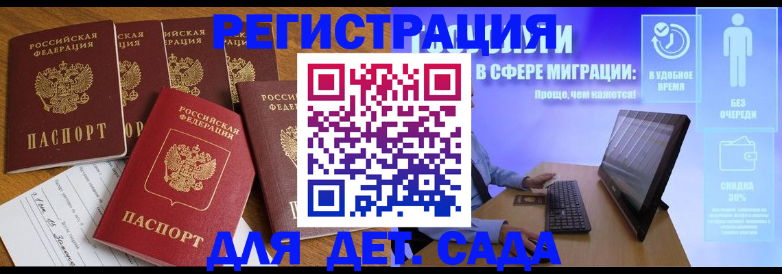 временная регистрация 2025 в Заринске